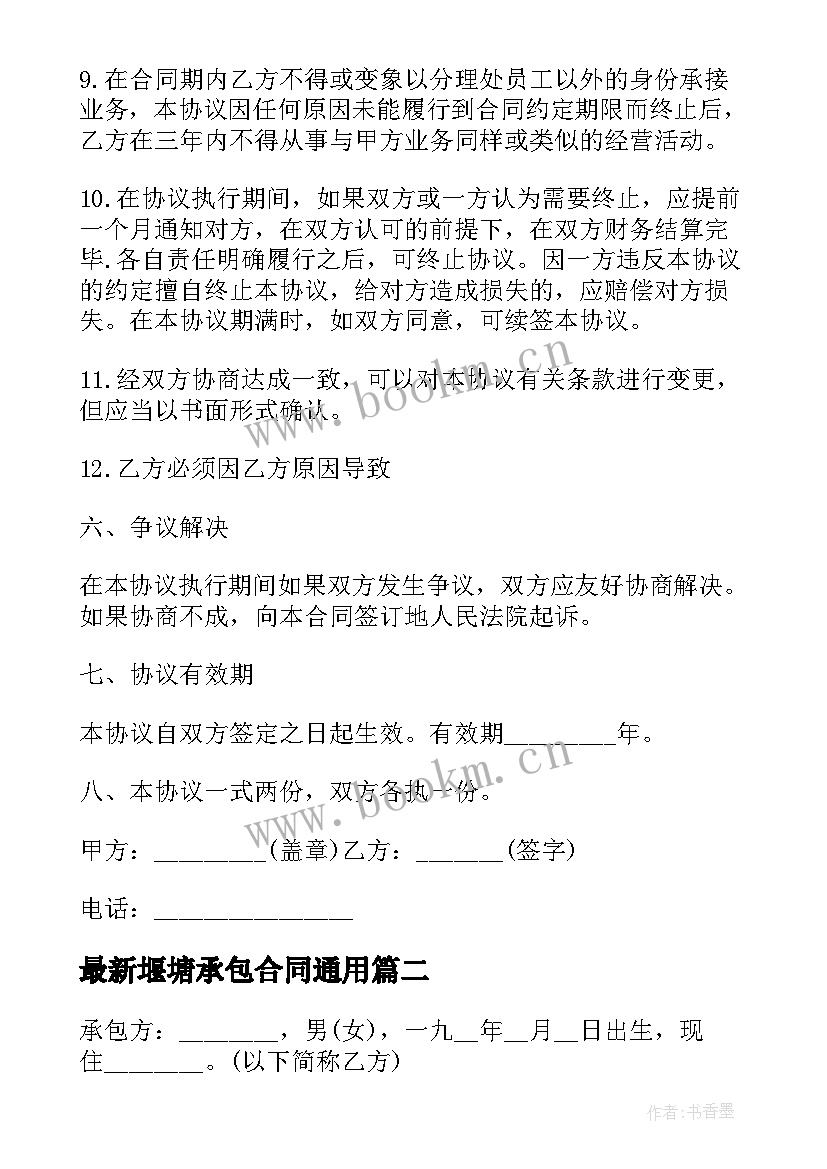 最新堰塘承包合同(通用8篇)