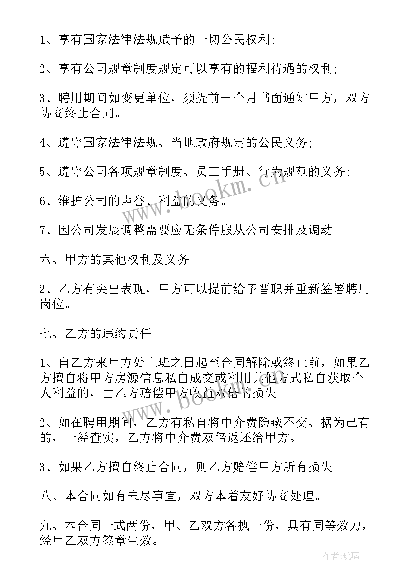 最新医院医务人员聘用合同 聘用合同(汇总6篇)