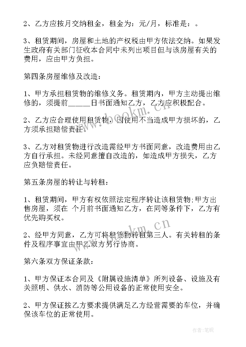 足球场地租用合同 足球场地租赁合同(实用9篇)