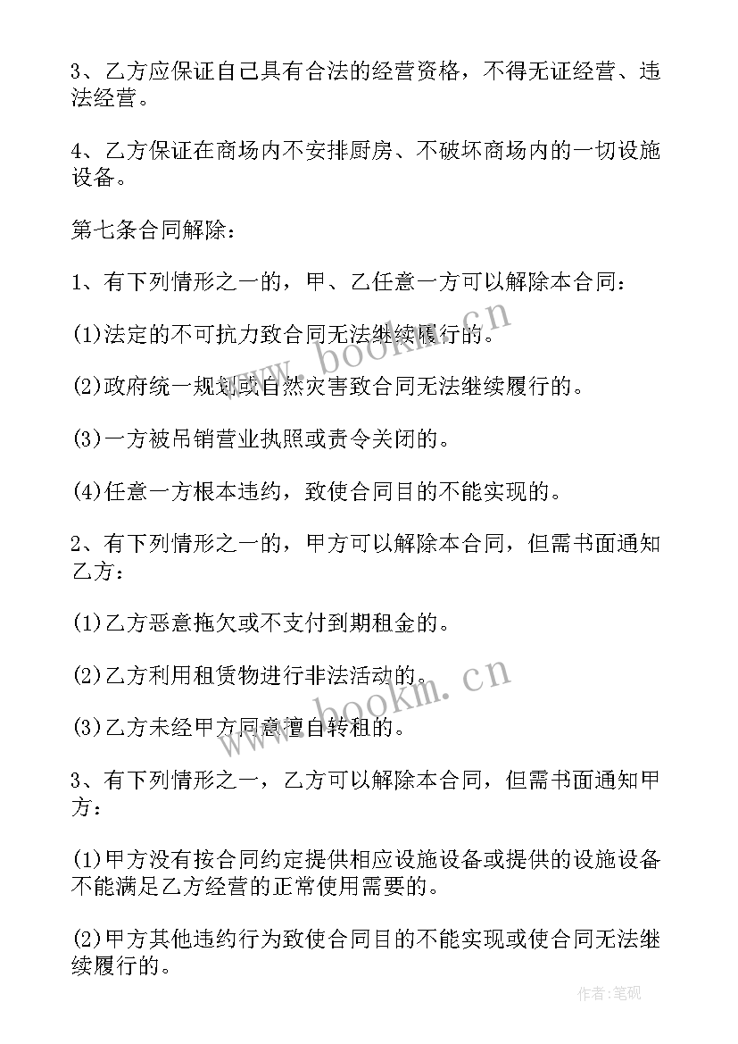 足球场地租用合同 足球场地租赁合同(实用9篇)