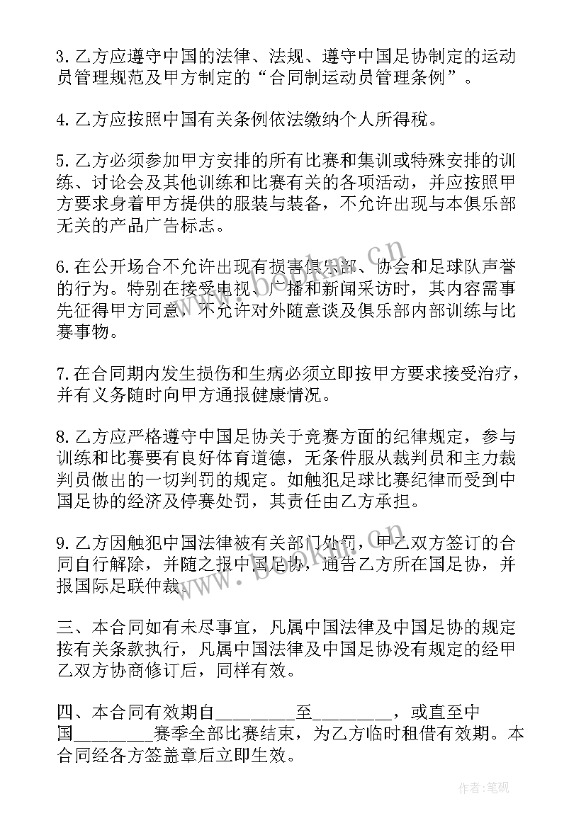 足球场地租用合同 足球场地租赁合同(实用9篇)