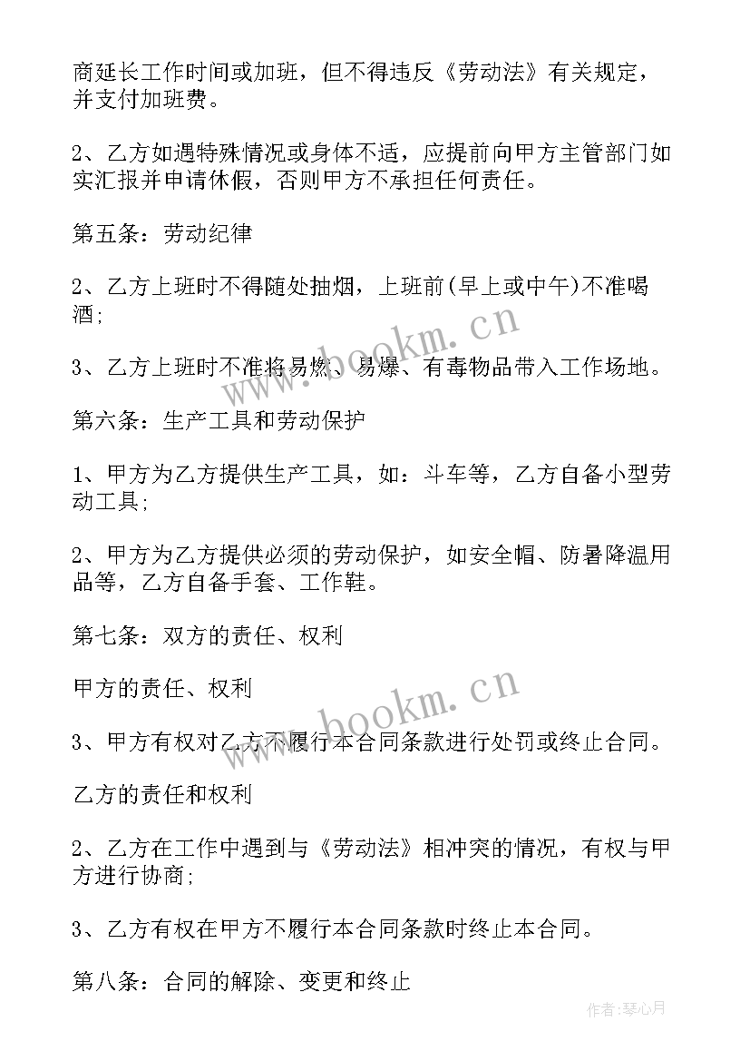 2023年临时劳务协议 临时工劳务合同(模板9篇)