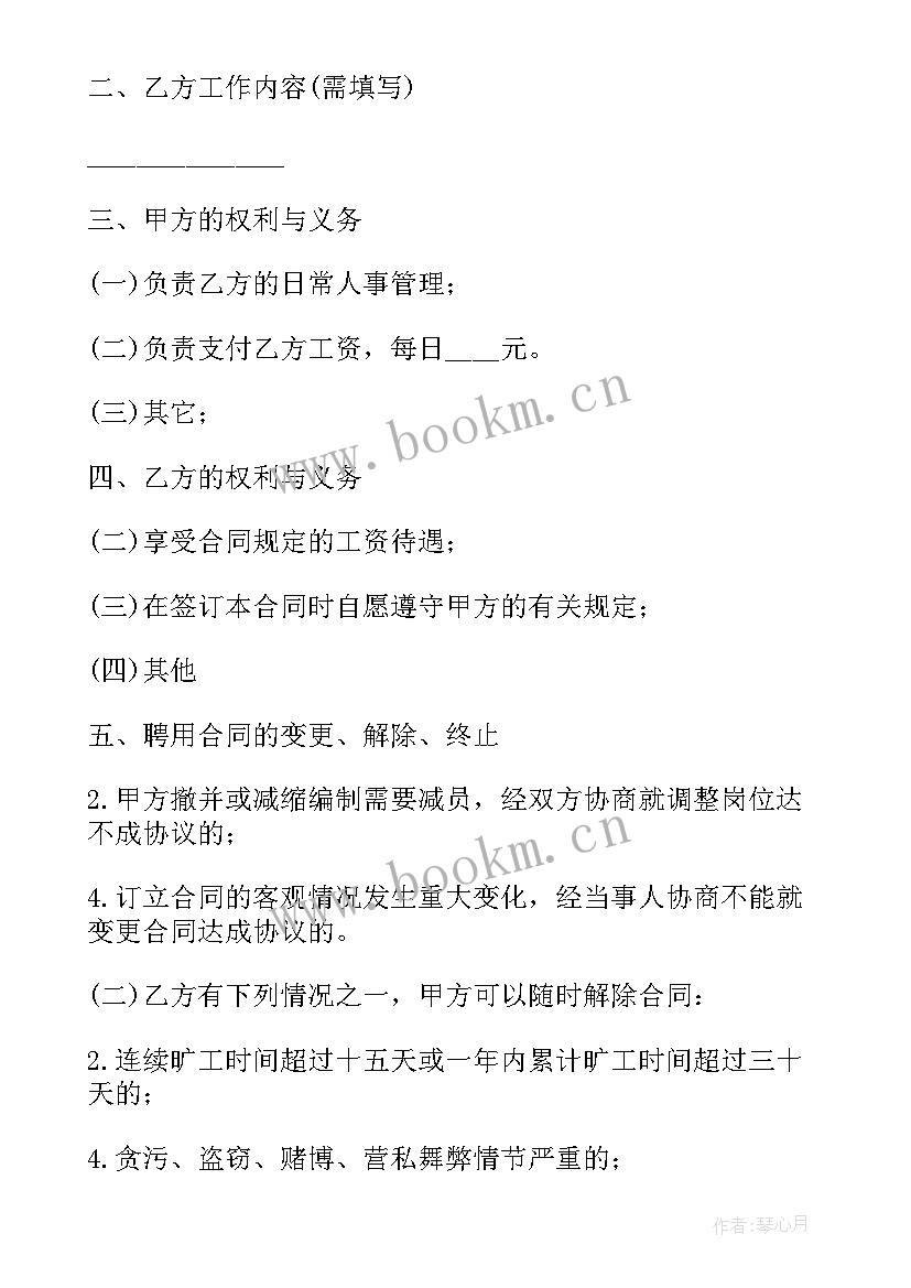 2023年临时劳务协议 临时工劳务合同(模板9篇)