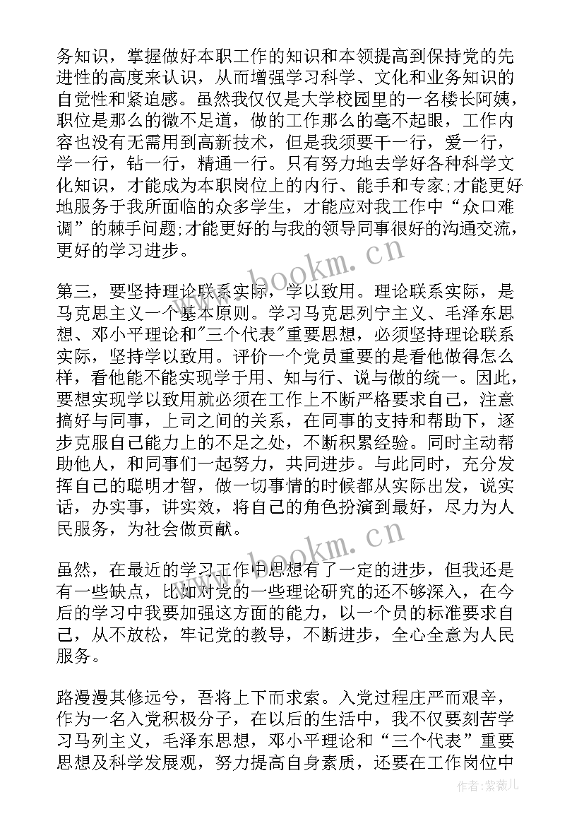 人员在外思想汇报(汇总10篇)