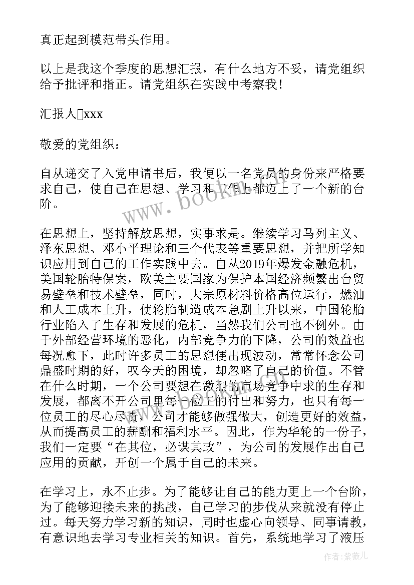 人员在外思想汇报(汇总10篇)