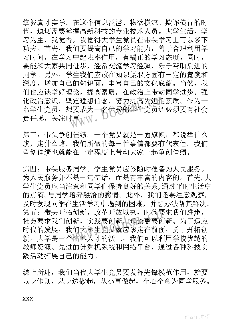 最新先锋队思想汇报 思想汇报严于律己争当先锋(通用5篇)