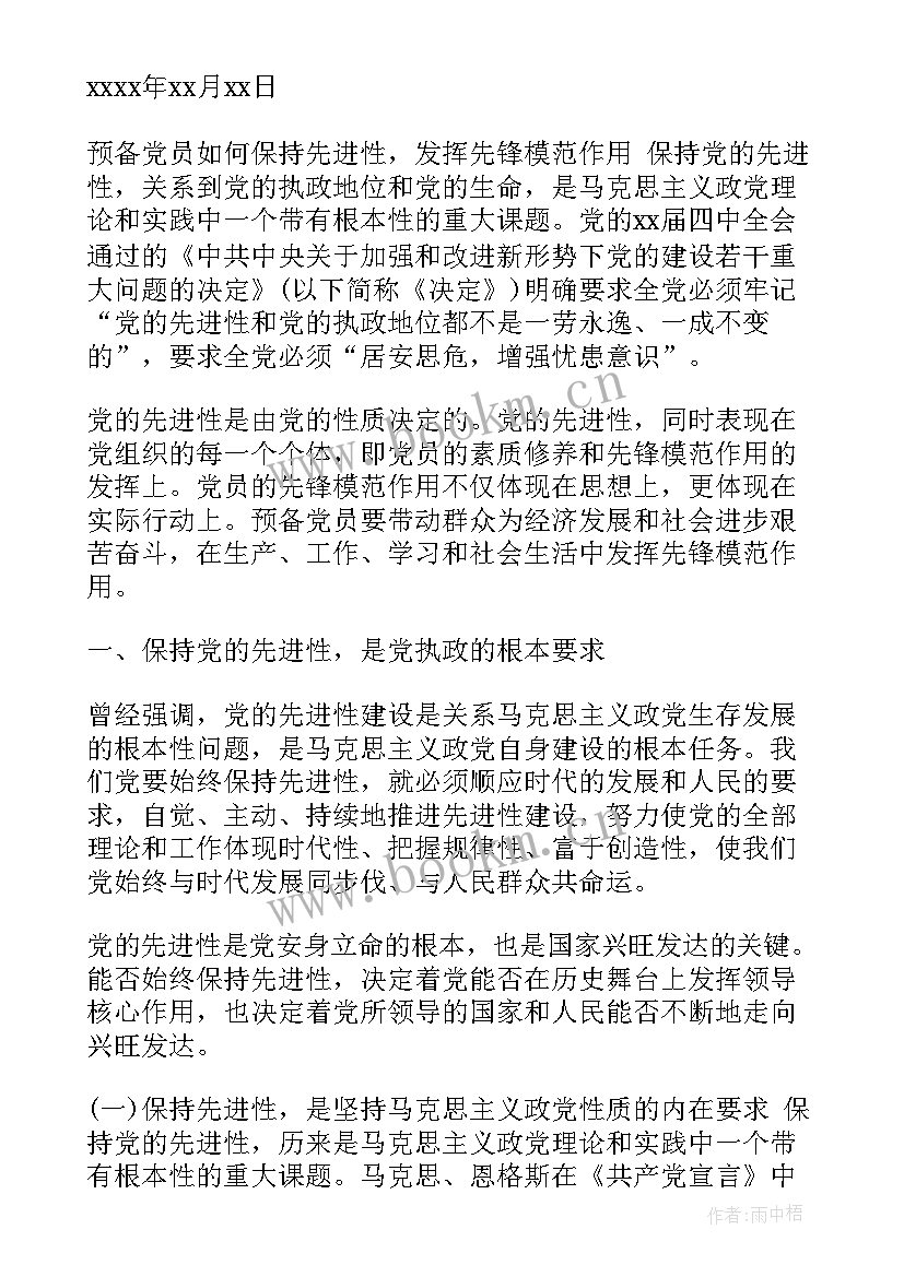 最新先锋队思想汇报 思想汇报严于律己争当先锋(通用5篇)