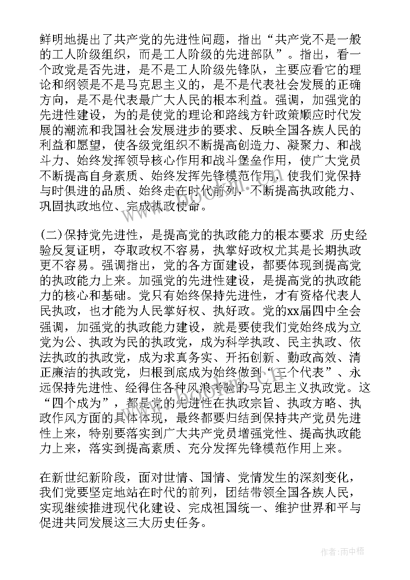 最新先锋队思想汇报 思想汇报严于律己争当先锋(通用5篇)