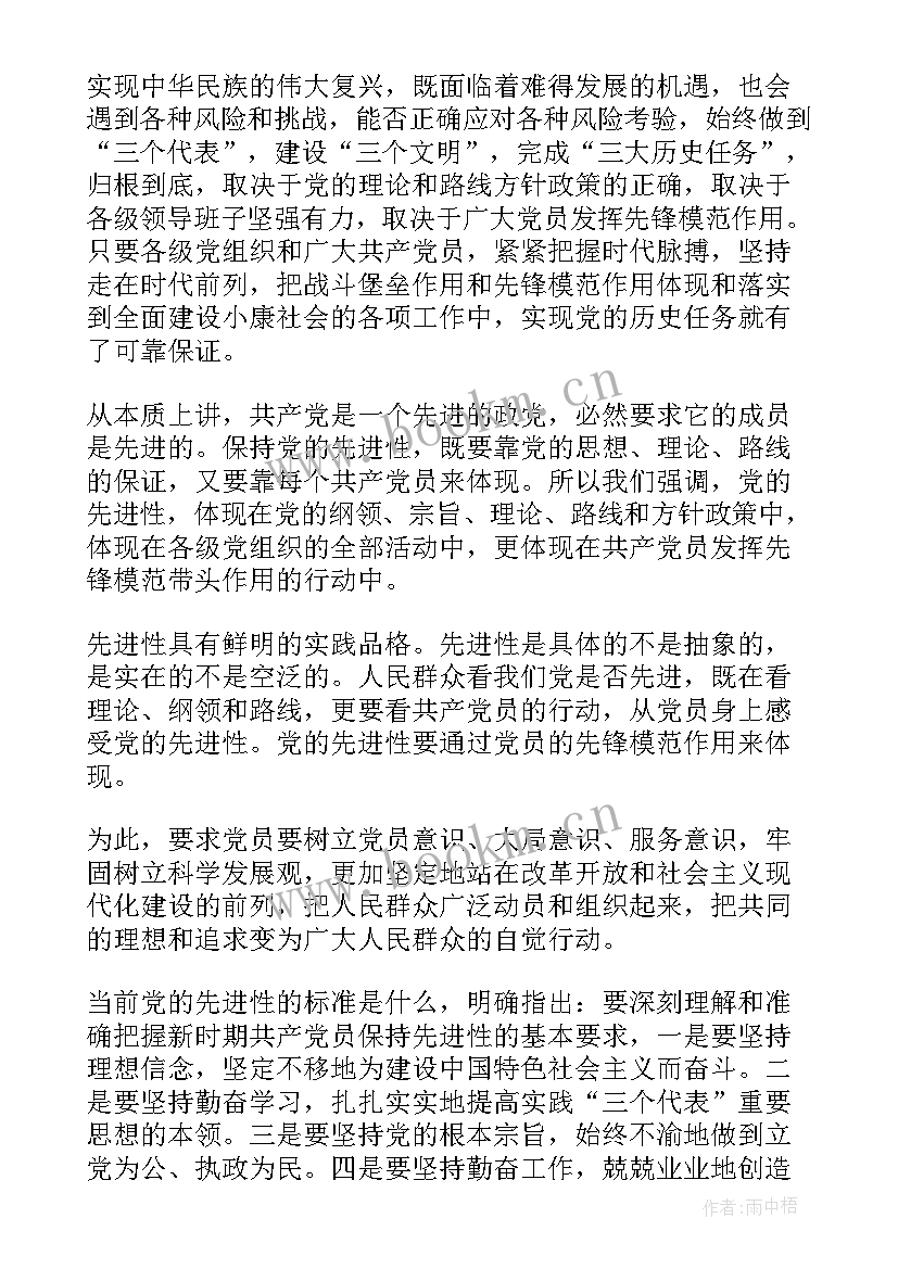 最新先锋队思想汇报 思想汇报严于律己争当先锋(通用5篇)