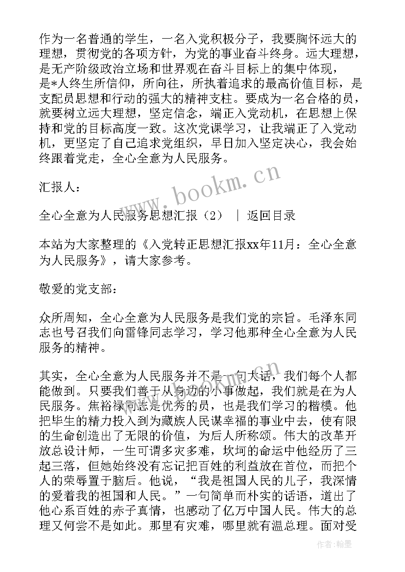 2023年三服务总结材料(模板7篇)