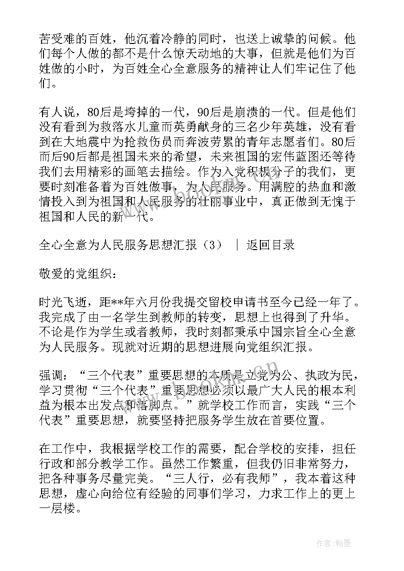 2023年三服务总结材料(模板7篇)