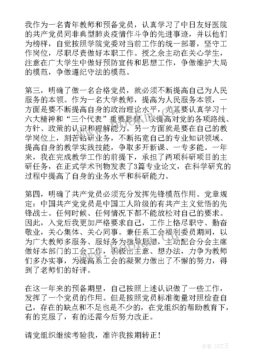 2023年党员民警思想汇报(模板6篇)