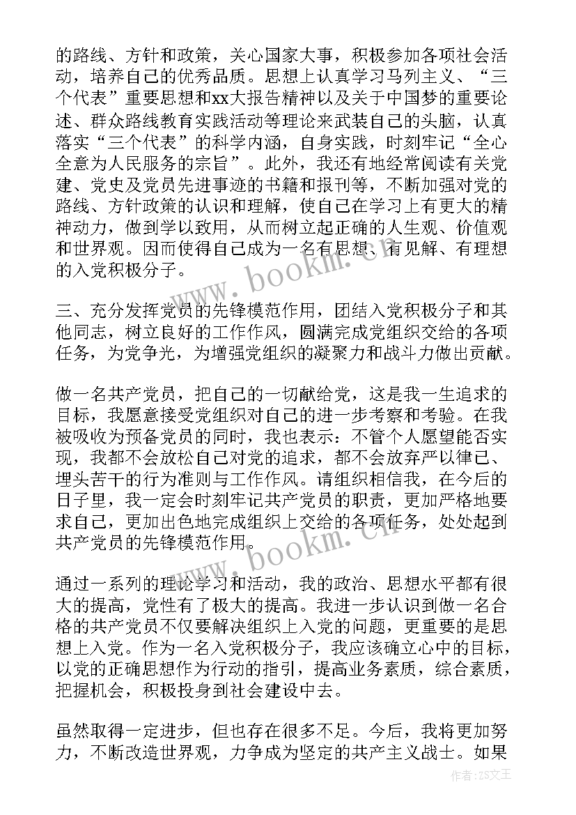 2023年党员民警思想汇报(模板6篇)