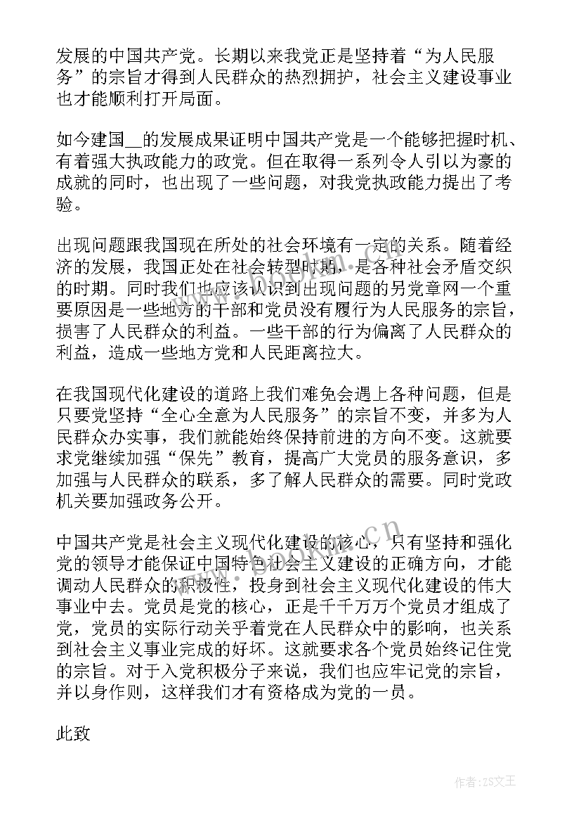 最新教师思想汇报预备党员(通用5篇)