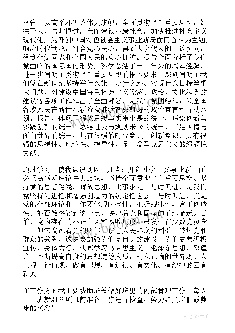 油田党员思想汇报 党员思想汇报(精选5篇)