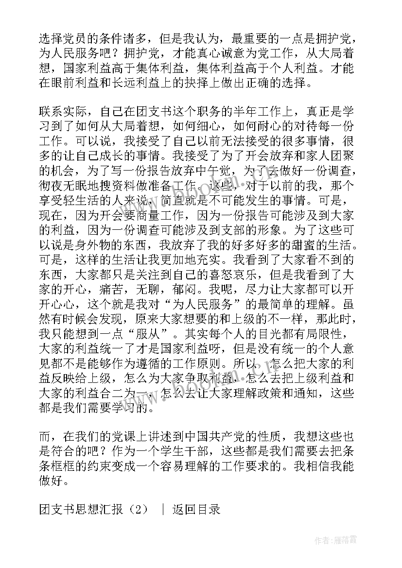 最新团支部委员思想汇报(通用5篇)