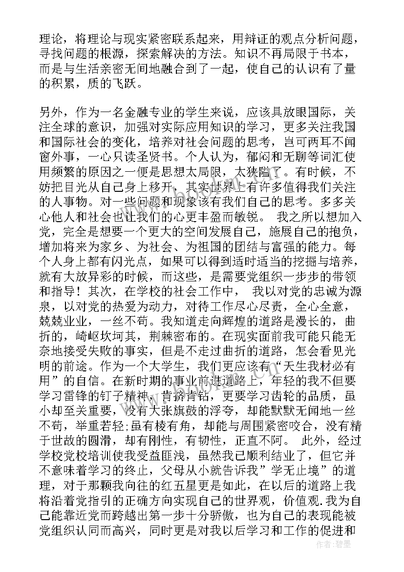 最新入党思想汇报万能(通用8篇)