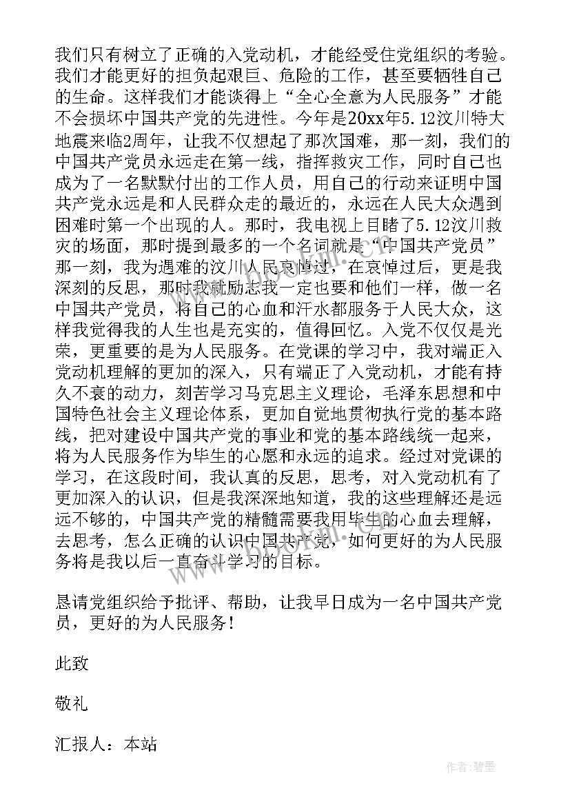 最新入党思想汇报万能(通用8篇)