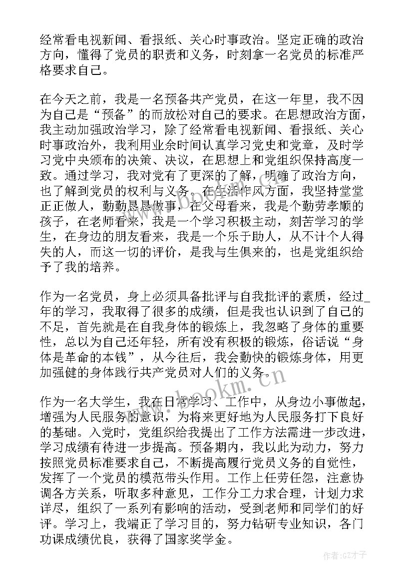 最新思想汇报格式格子纸(优质5篇)