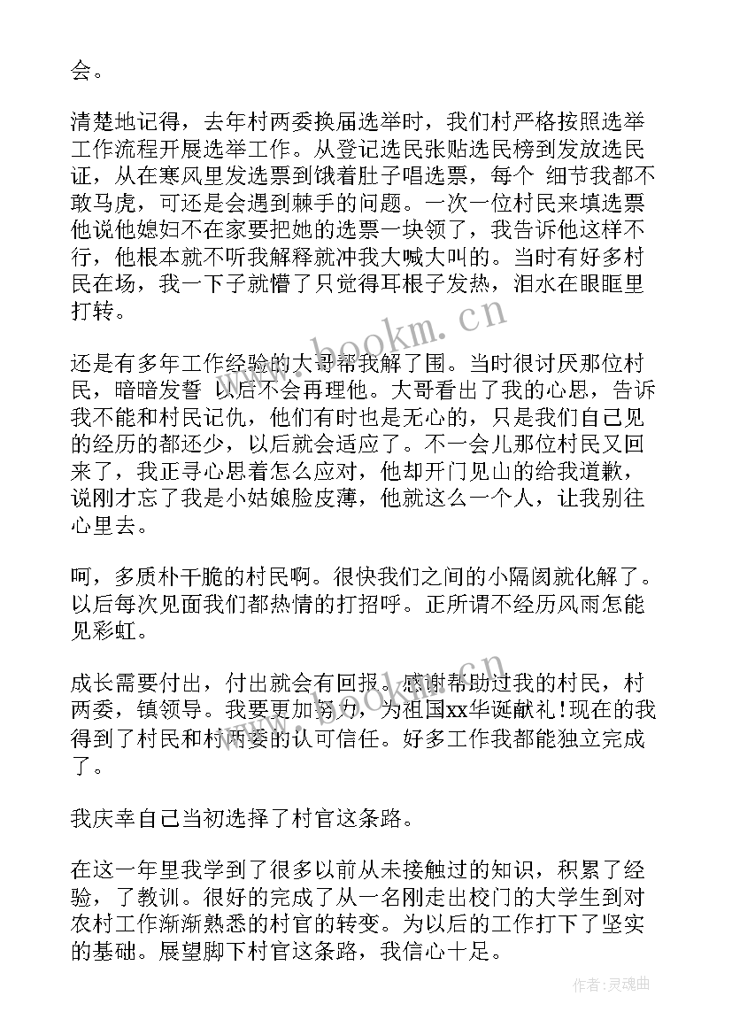 2023年村官预备党员思想汇报 大学生村官预备党员思想汇报(模板9篇)