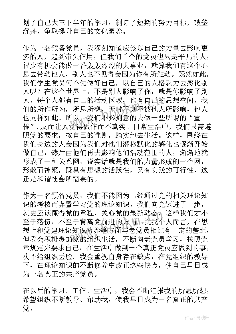 2023年村官预备党员思想汇报 大学生村官预备党员思想汇报(模板9篇)