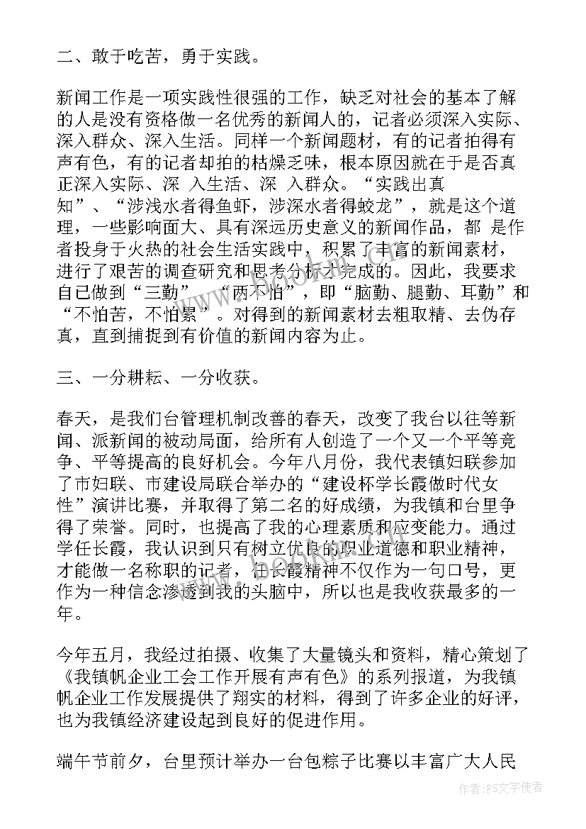 最新输电班工作总结 新闻记者年终工作总结报告汇集(实用5篇)