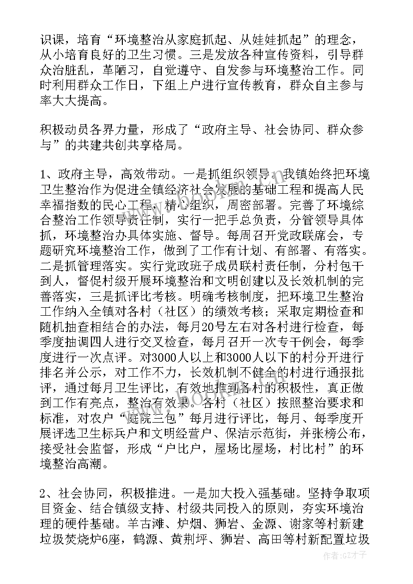 城乡环境整治工作总结(大全7篇)