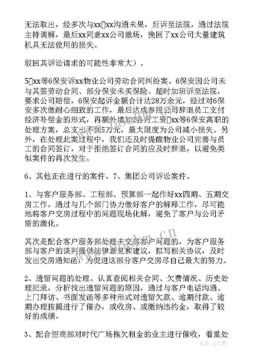 2023年法律宣传工作总结(实用8篇)