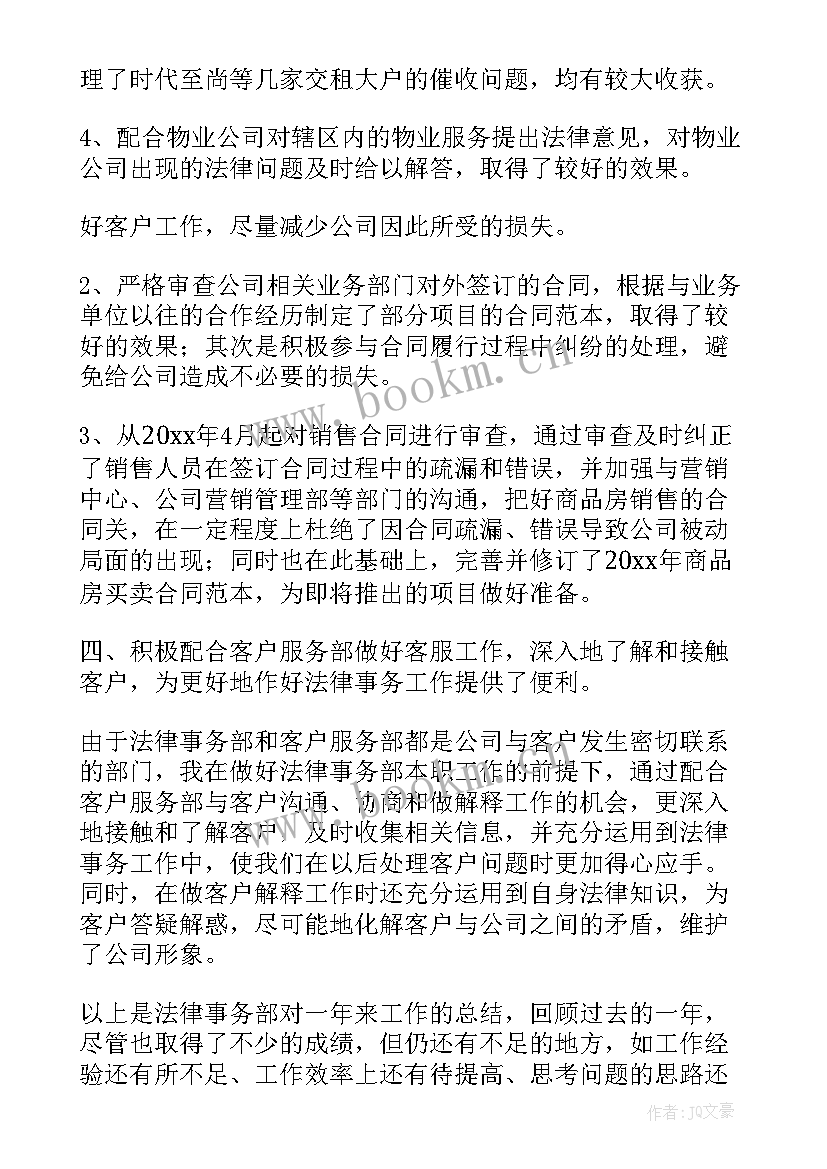 2023年法律宣传工作总结(实用8篇)