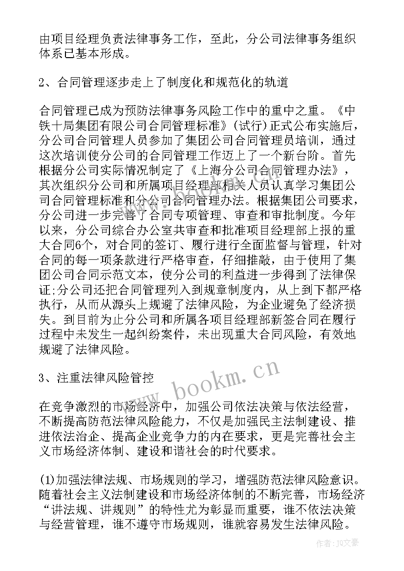 2023年法律宣传工作总结(实用8篇)