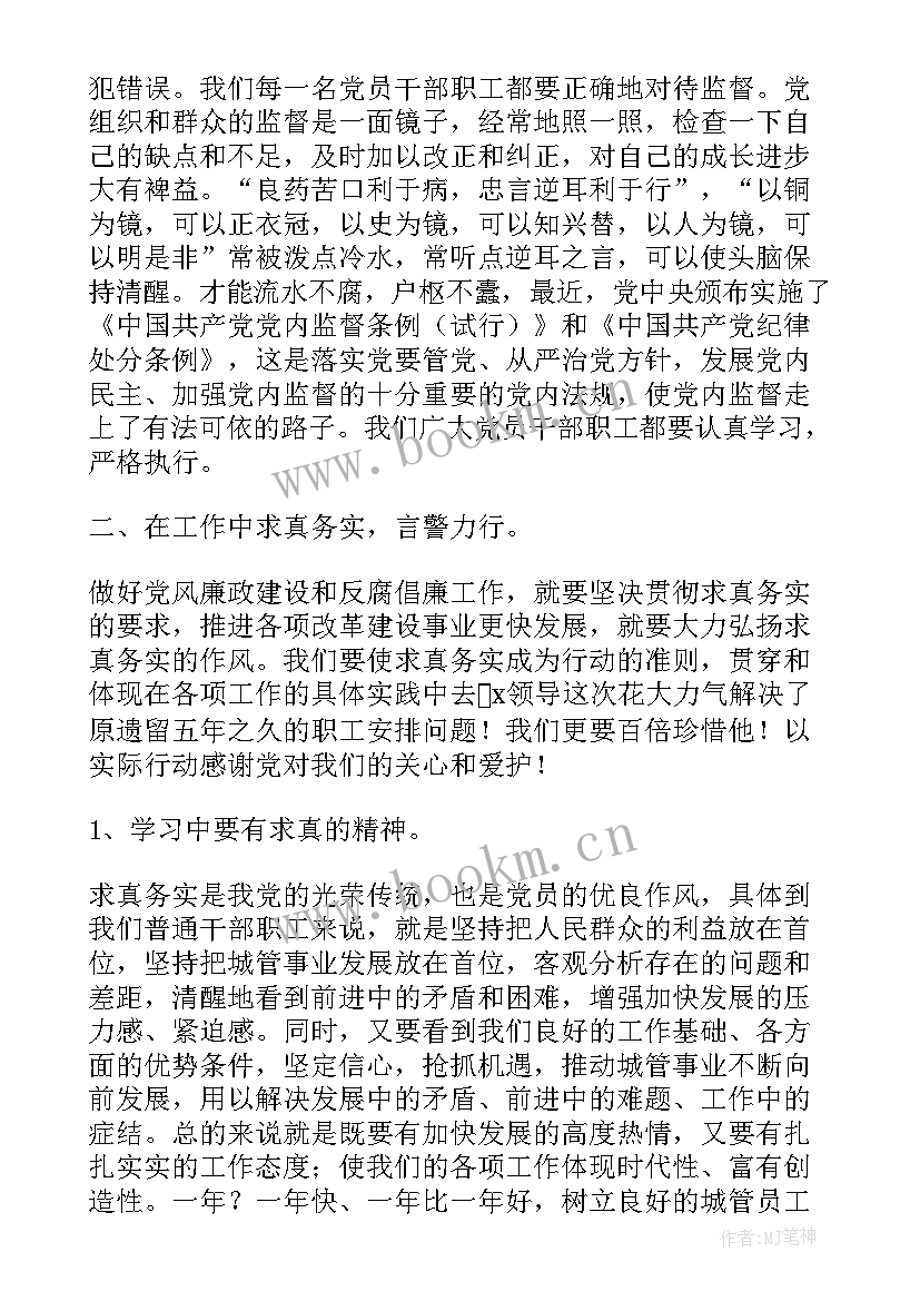 最新小学生法律感想和收获 学习法律法规心得体会法律法规学习心得体会(精选8篇)