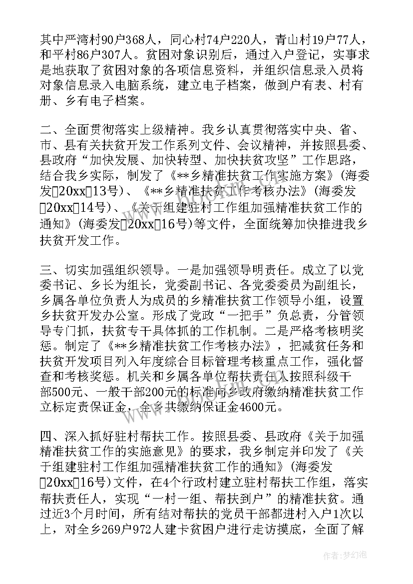 脱贫攻坚督导组工作方案 脱贫攻坚工作总结(汇总9篇)