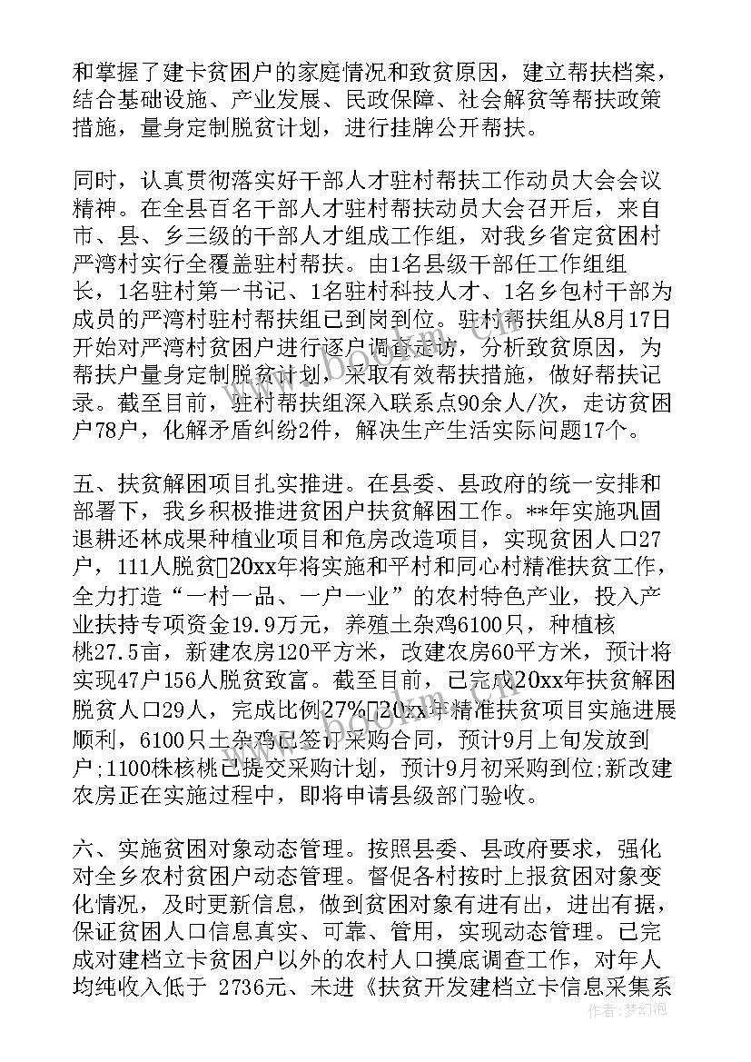 脱贫攻坚督导组工作方案 脱贫攻坚工作总结(汇总9篇)