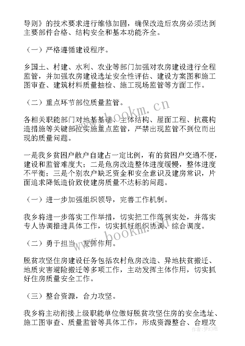 脱贫攻坚督导组工作方案 脱贫攻坚工作总结(汇总9篇)