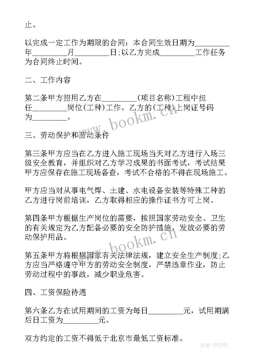 2023年企业员工招聘合同 企业员工劳动合同(汇总6篇)