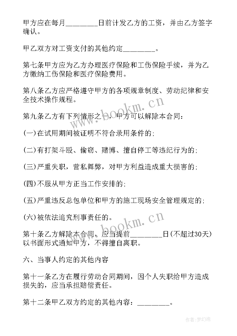 2023年企业员工招聘合同 企业员工劳动合同(汇总6篇)