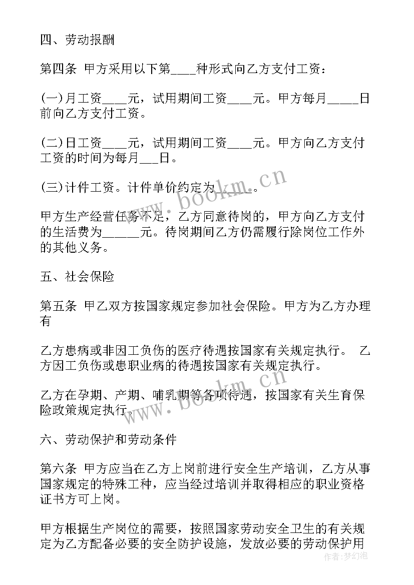 2023年企业员工招聘合同 企业员工劳动合同(汇总6篇)