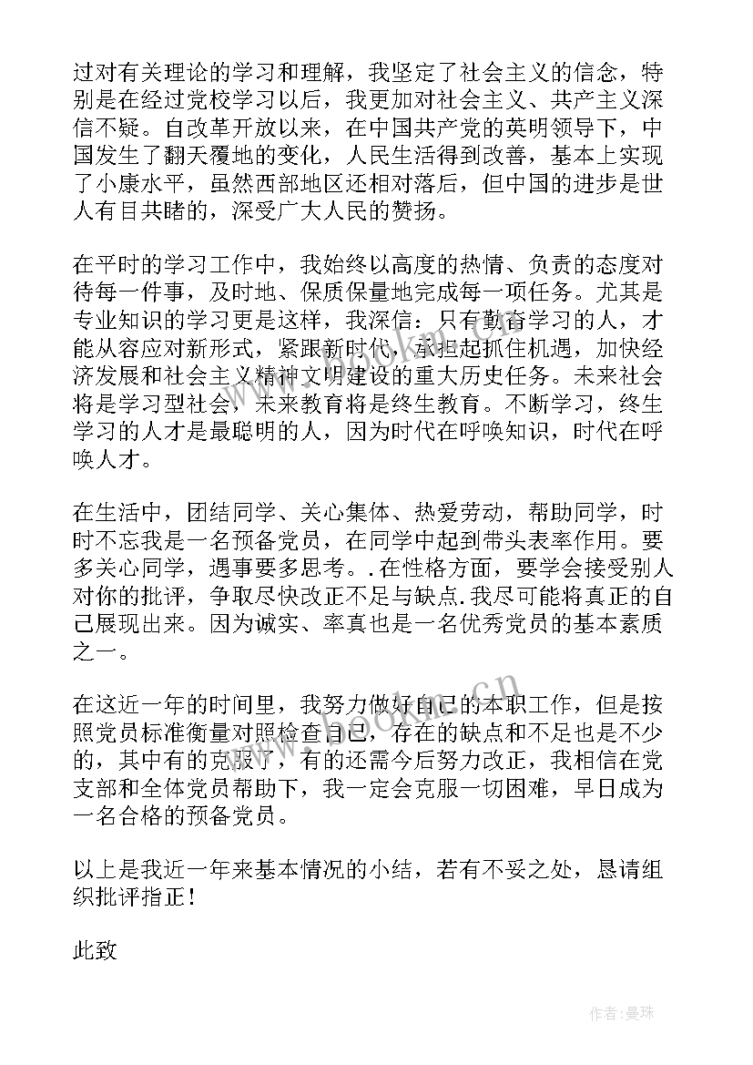 医师入党转正思想汇报(实用5篇)