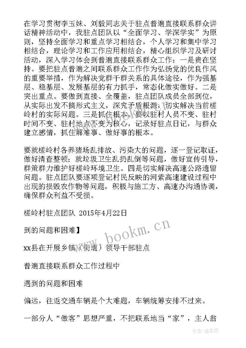 最新联系群众工作情况报告 党员干部直接联系群众制度工作总结(通用6篇)