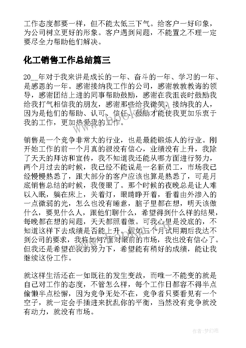 化工销售工作总结(精选5篇)