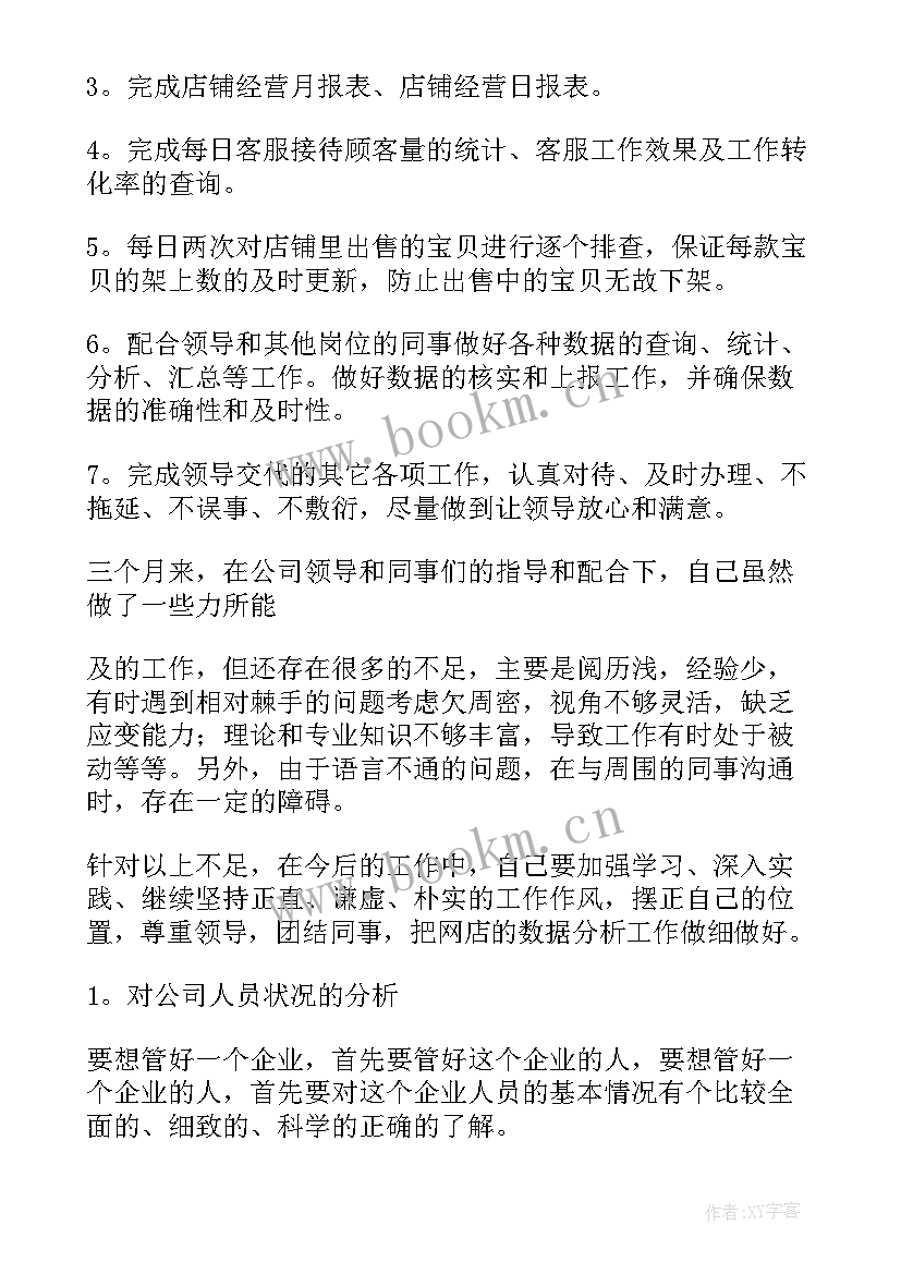 2023年平安数据分析岗 数据分析工作总结(汇总10篇)