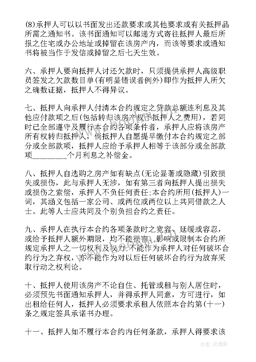 2023年抵押房产合同 房产抵押合同(通用9篇)