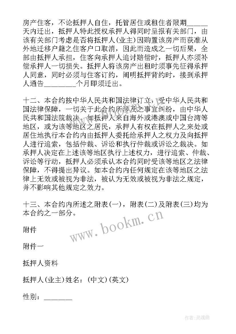 2023年抵押房产合同 房产抵押合同(通用9篇)