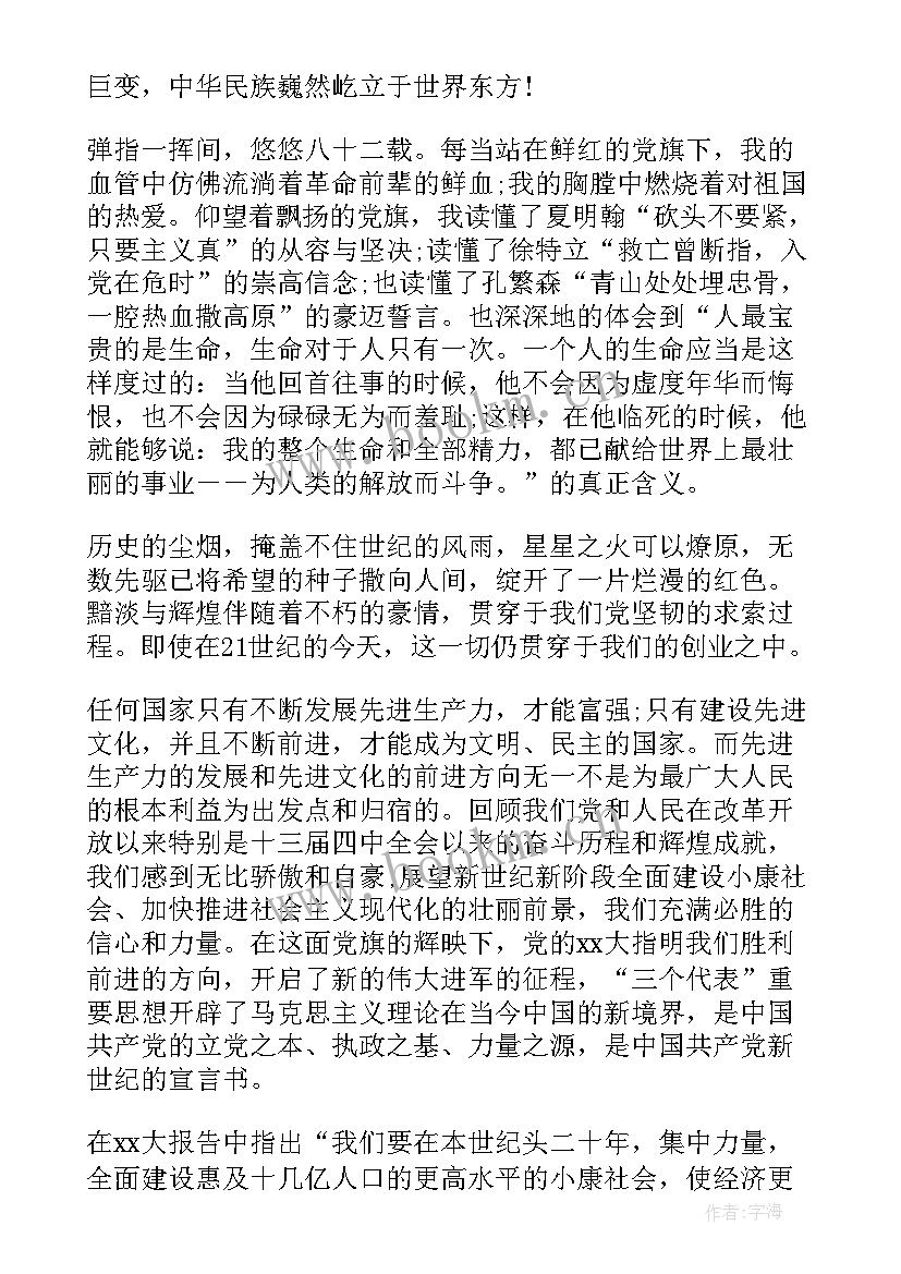 最新入党思想汇报时间顺序 入党思想汇报(通用10篇)