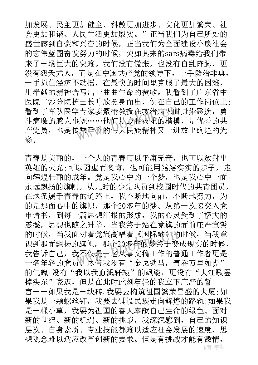 最新入党思想汇报时间顺序 入党思想汇报(通用10篇)