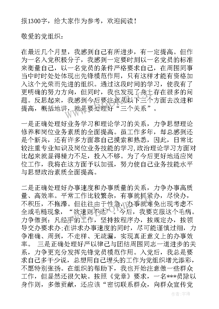 最新入党思想汇报时间顺序 入党思想汇报(通用10篇)