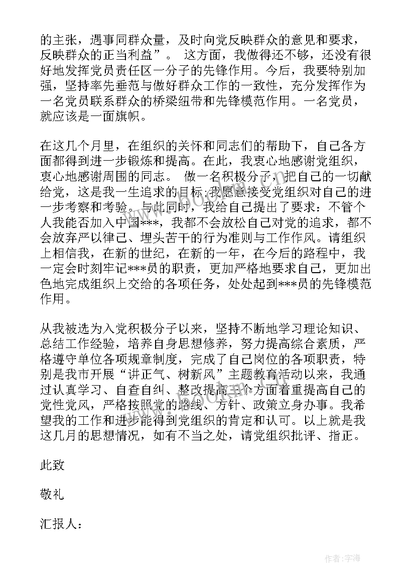 最新入党思想汇报时间顺序 入党思想汇报(通用10篇)