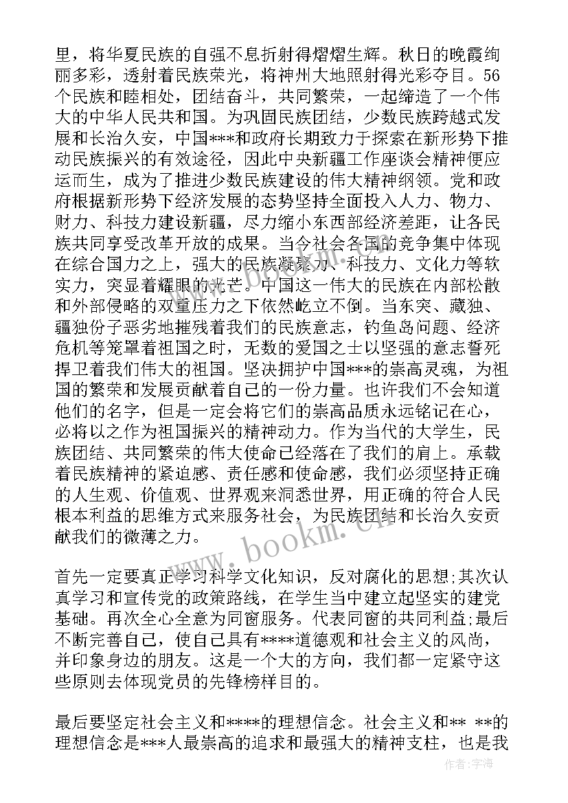 2023年国企党员思想汇报 党员思想汇报(优质10篇)