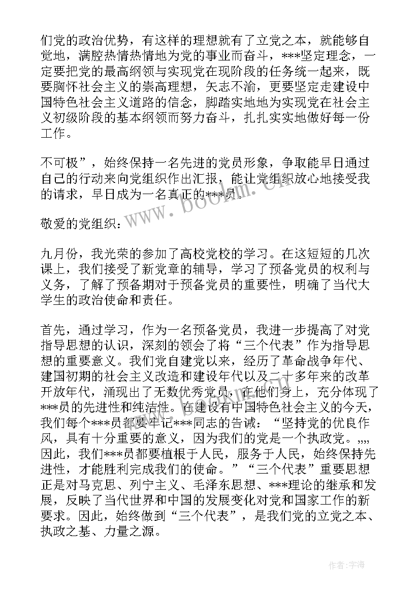 2023年国企党员思想汇报 党员思想汇报(优质10篇)