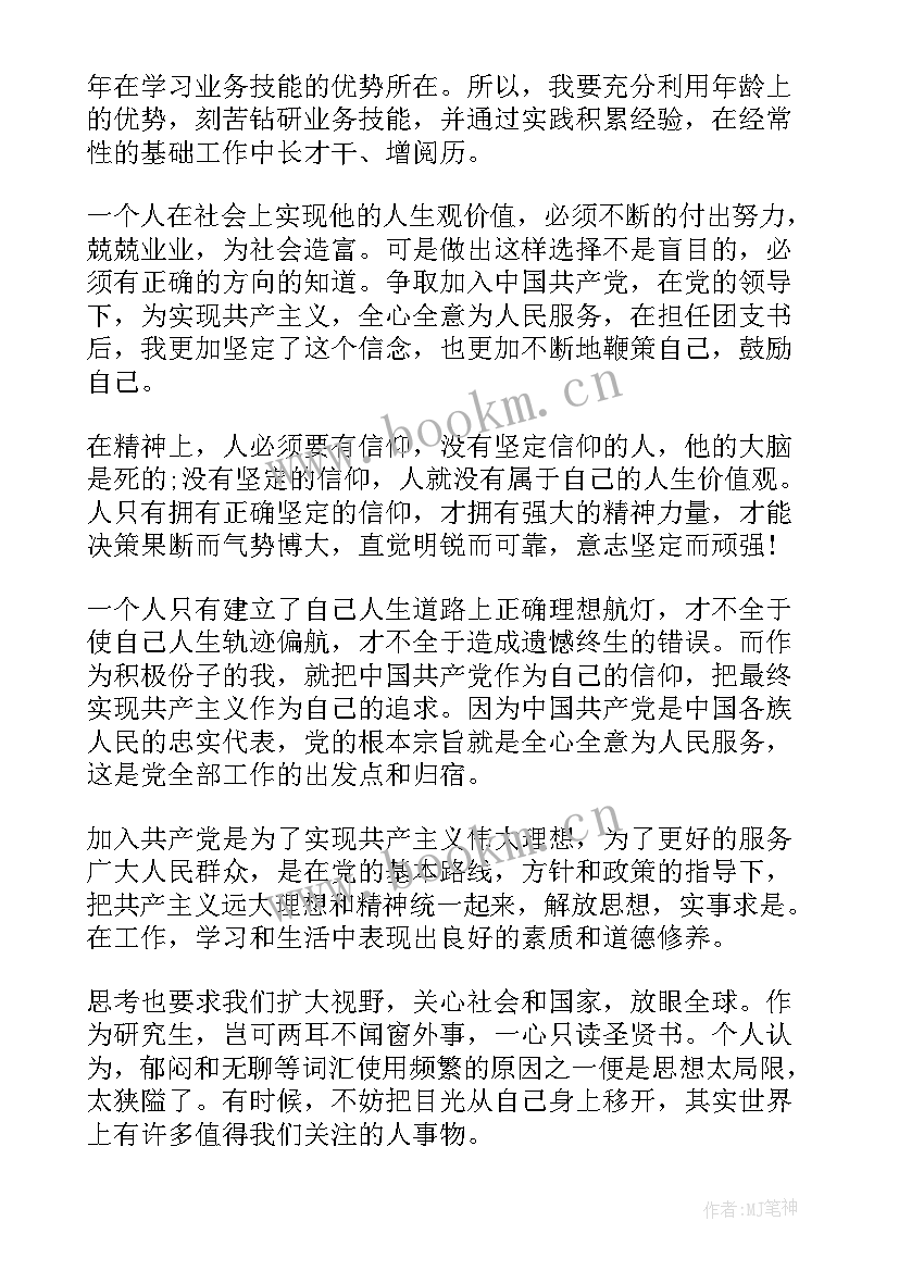 2023年入党申请后每季度思想汇报 入党申请书思想汇报(精选5篇)